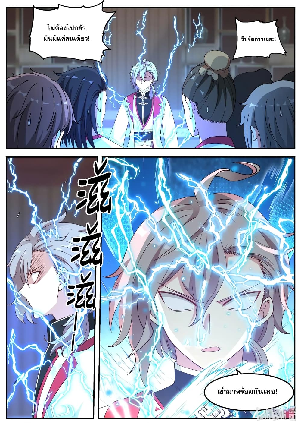 Martial God Asura page 4