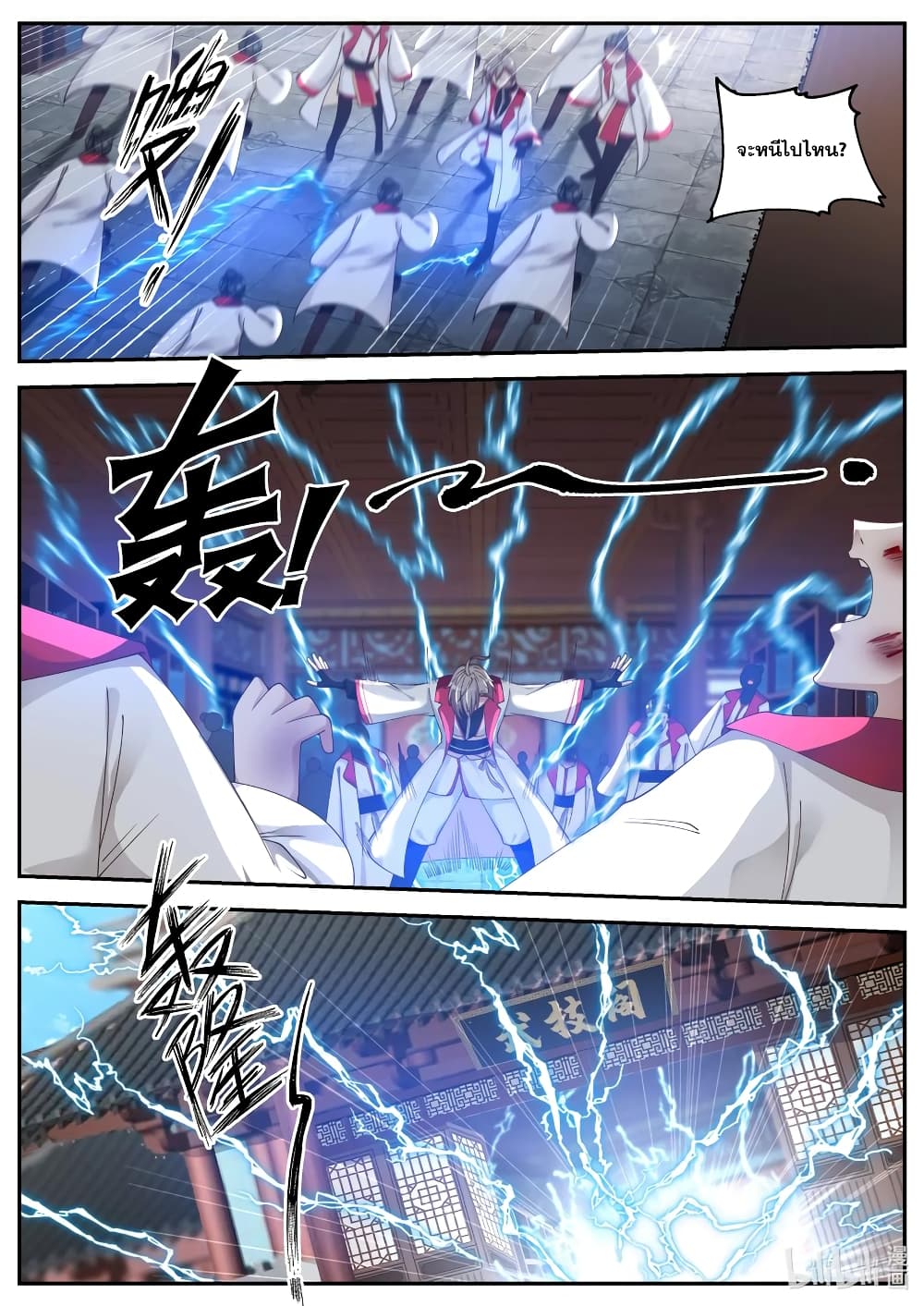 Martial God Asura page 8