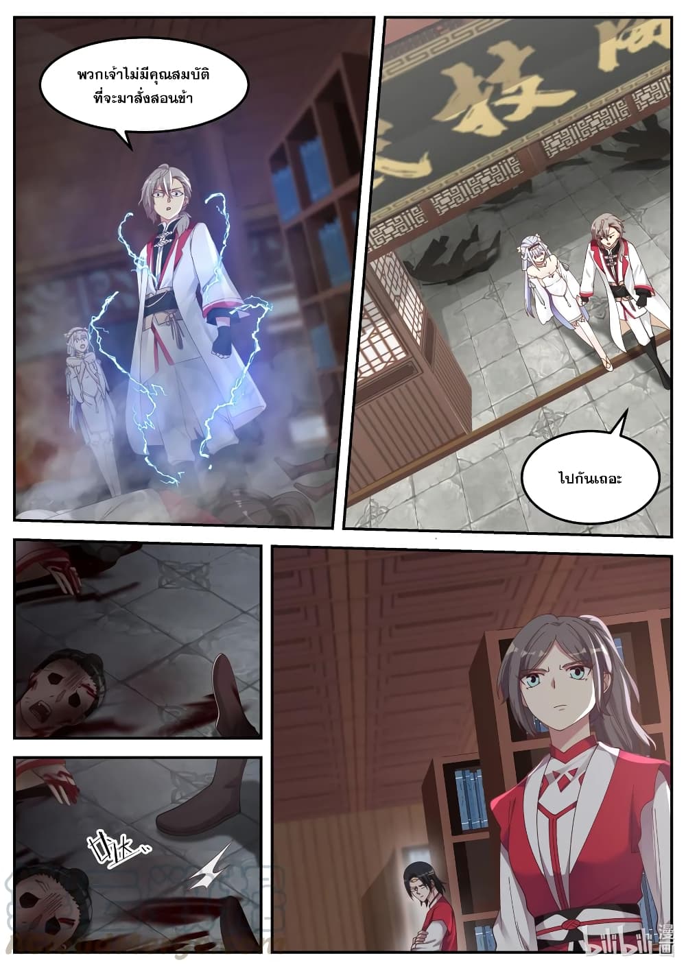 Martial God Asura page 9