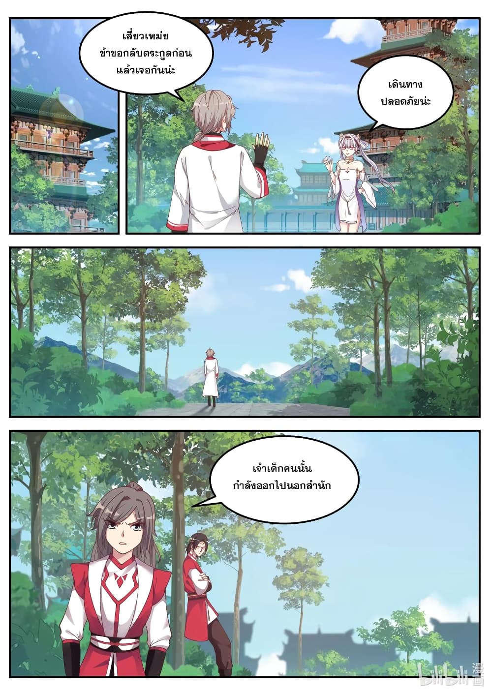 Martial God Asura page 10