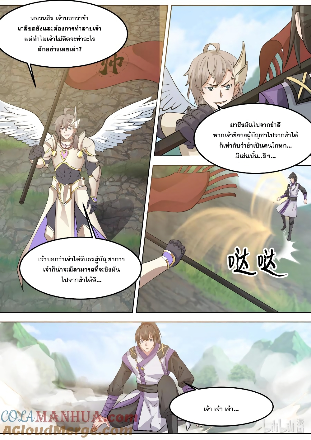 Martial God Asura page 3
