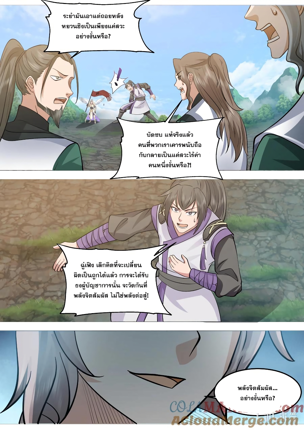 Martial God Asura page 4
