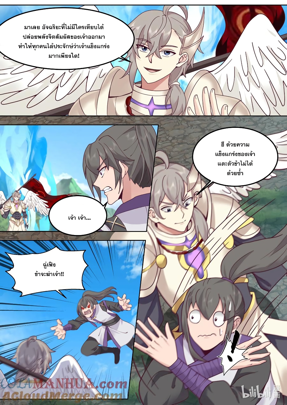 Martial God Asura page 7