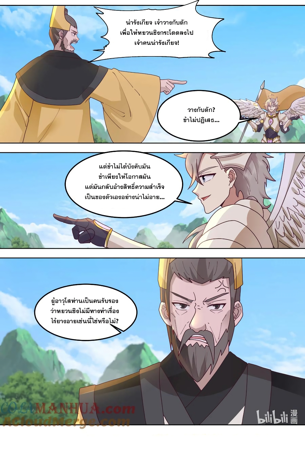 Martial God Asura page 11