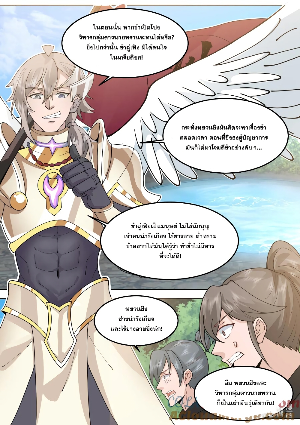 Martial God Asura page 5