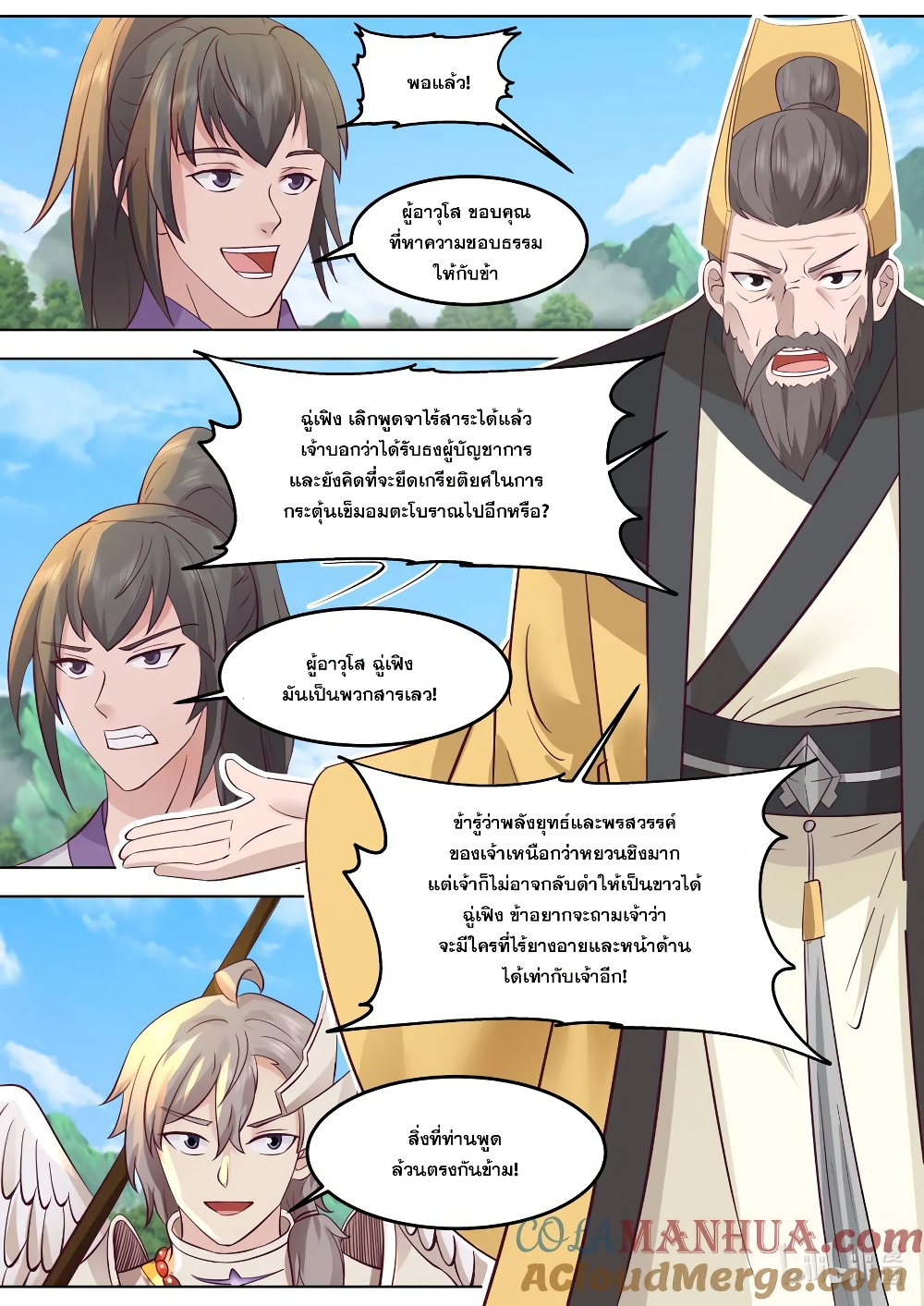 Martial God Asura page 6