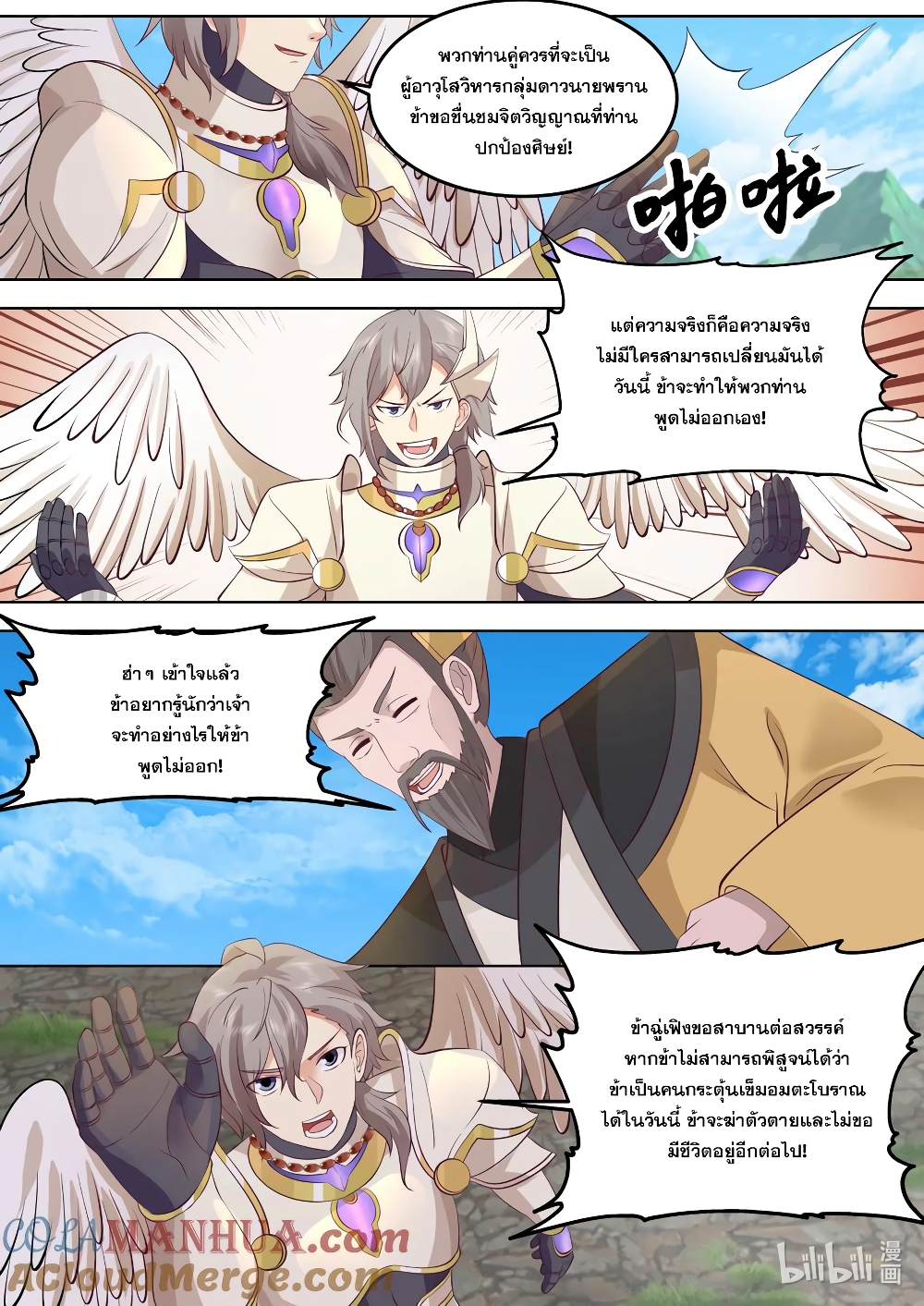 Martial God Asura page 9
