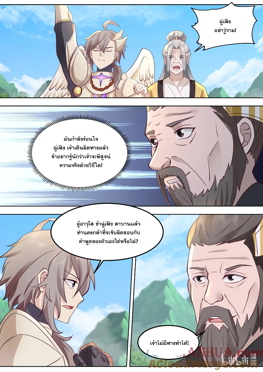 Martial God Asura page 10