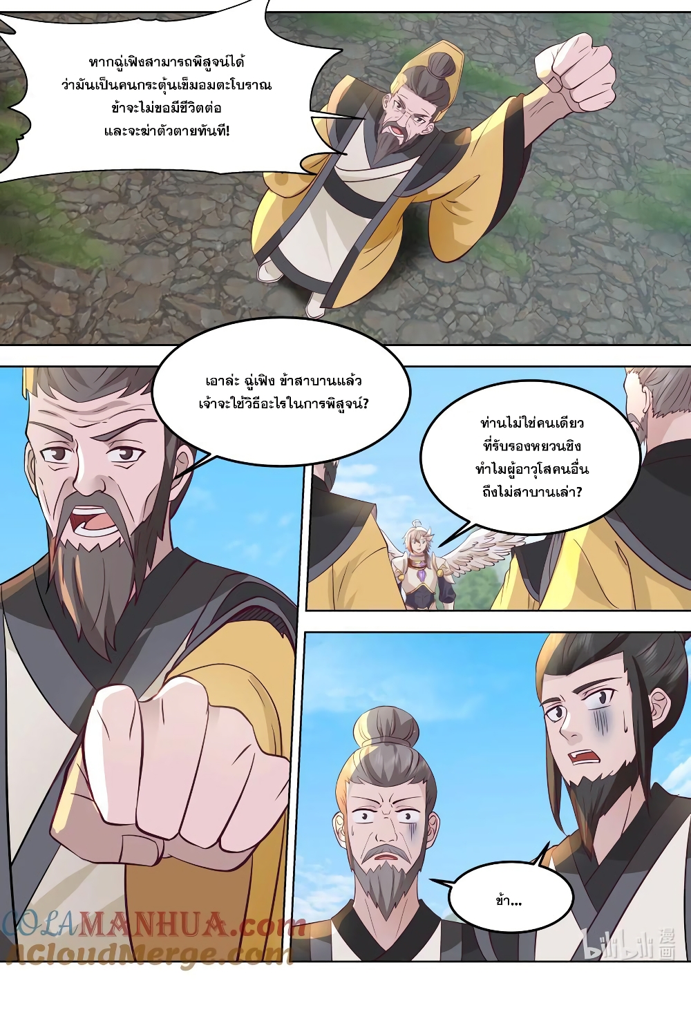 Martial God Asura page 11