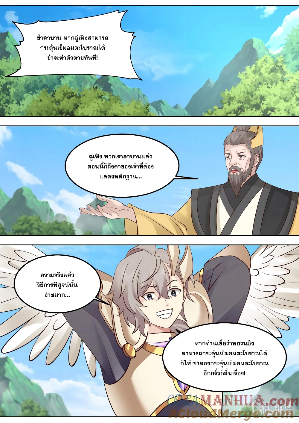 Martial God Asura page 3