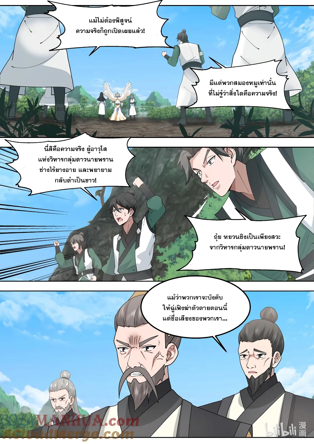 Martial God Asura page 7