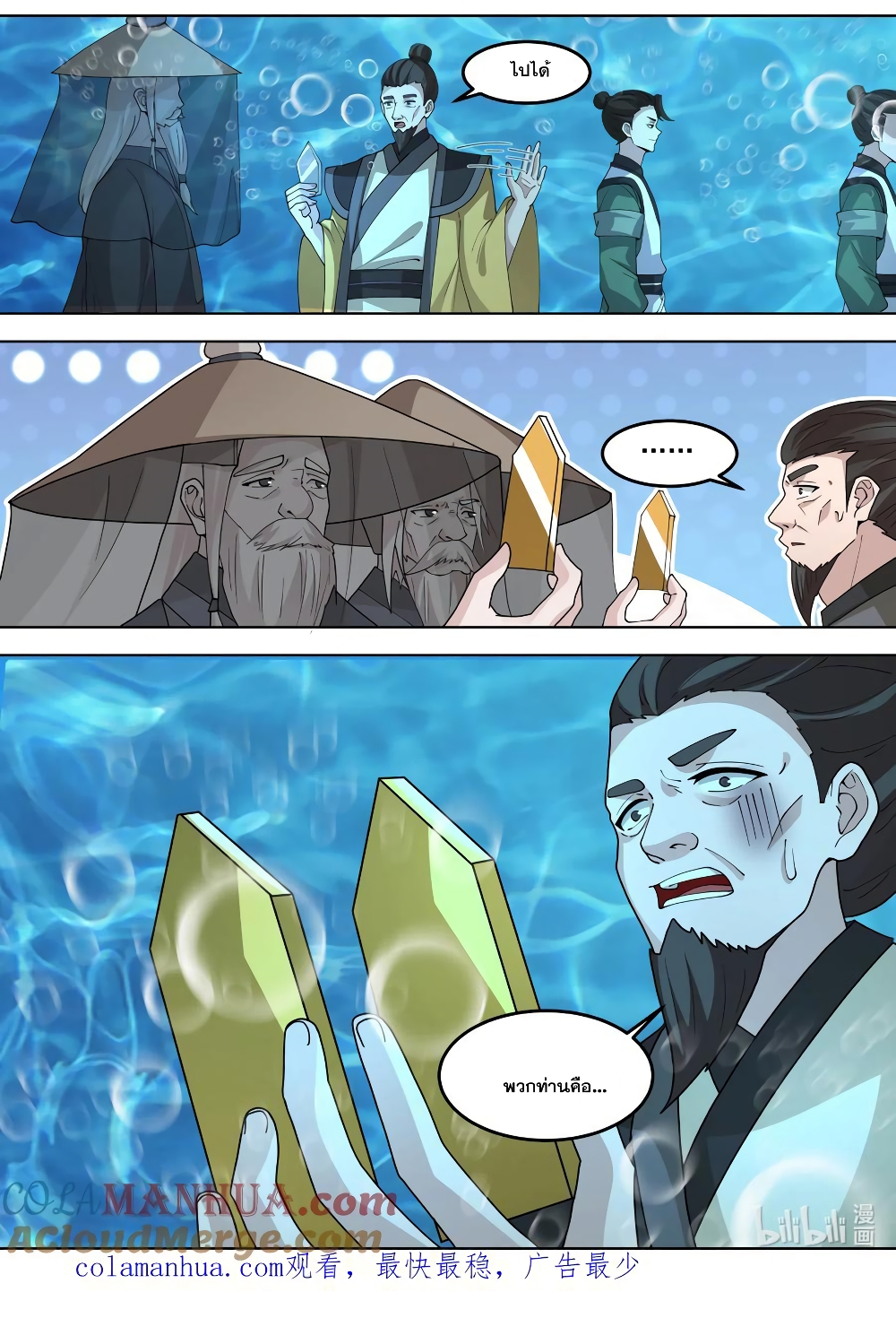 Martial God Asura page 11
