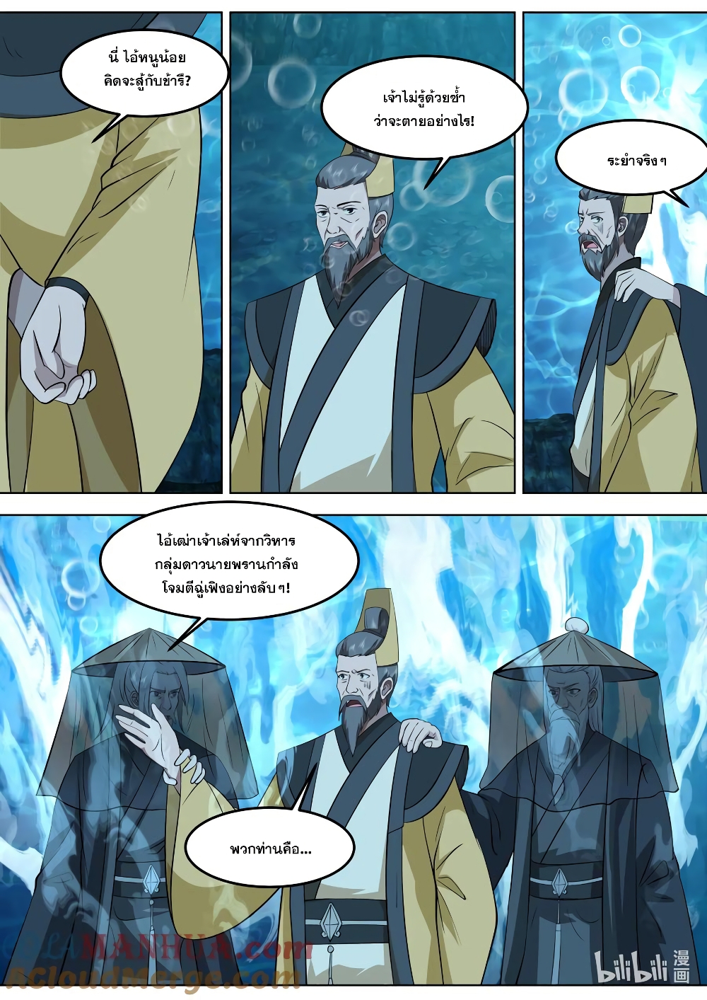 Martial God Asura page 6