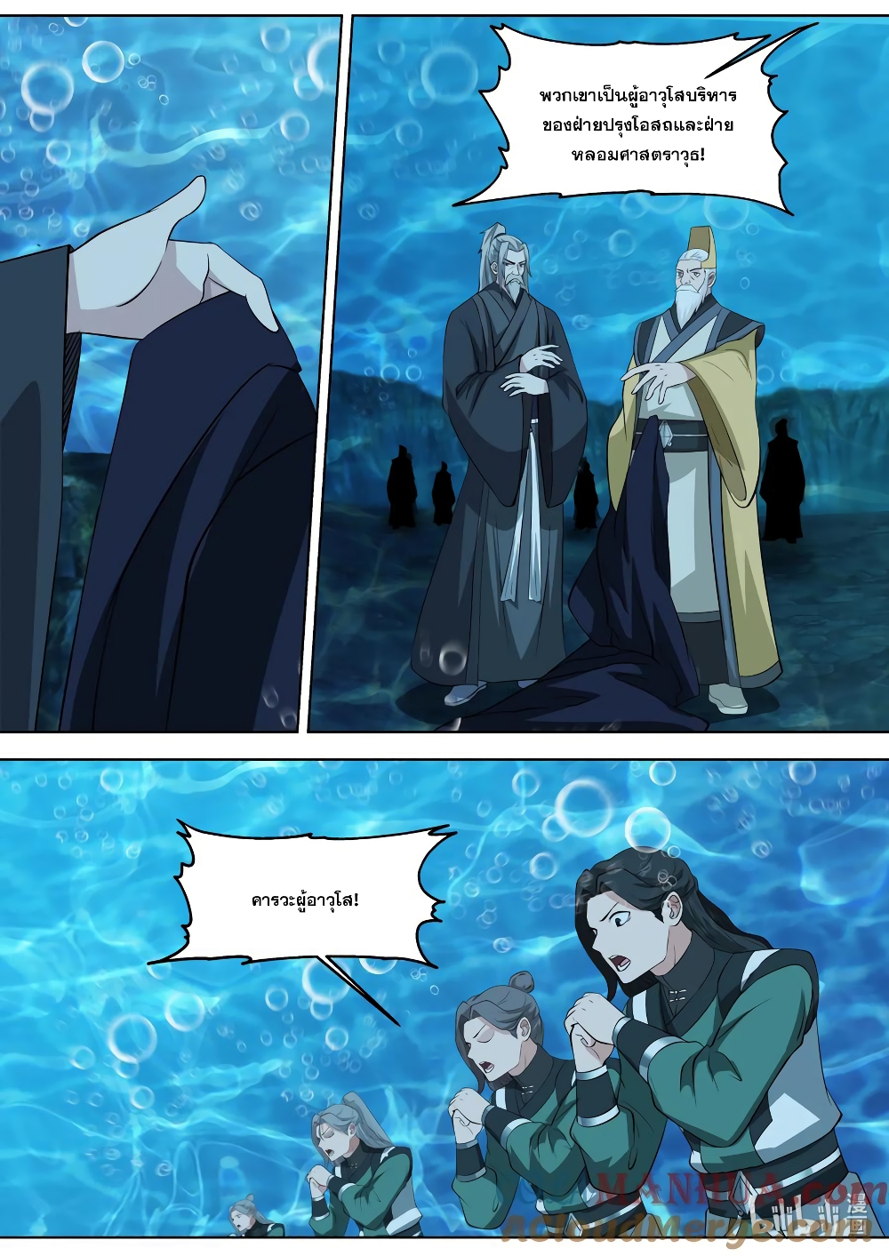 Martial God Asura page 7