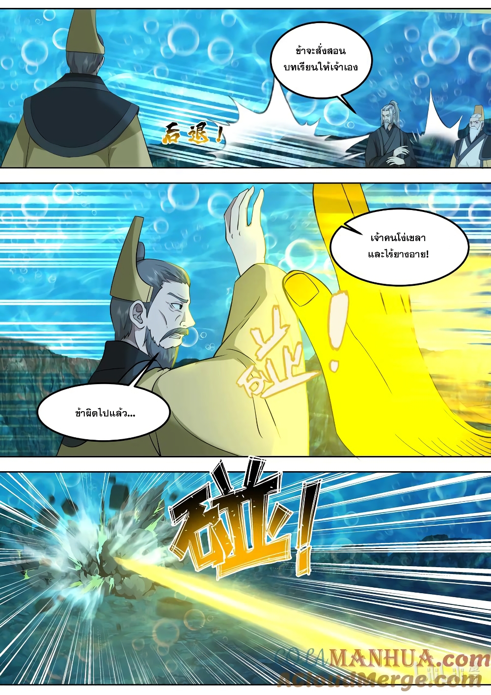 Martial God Asura page 8