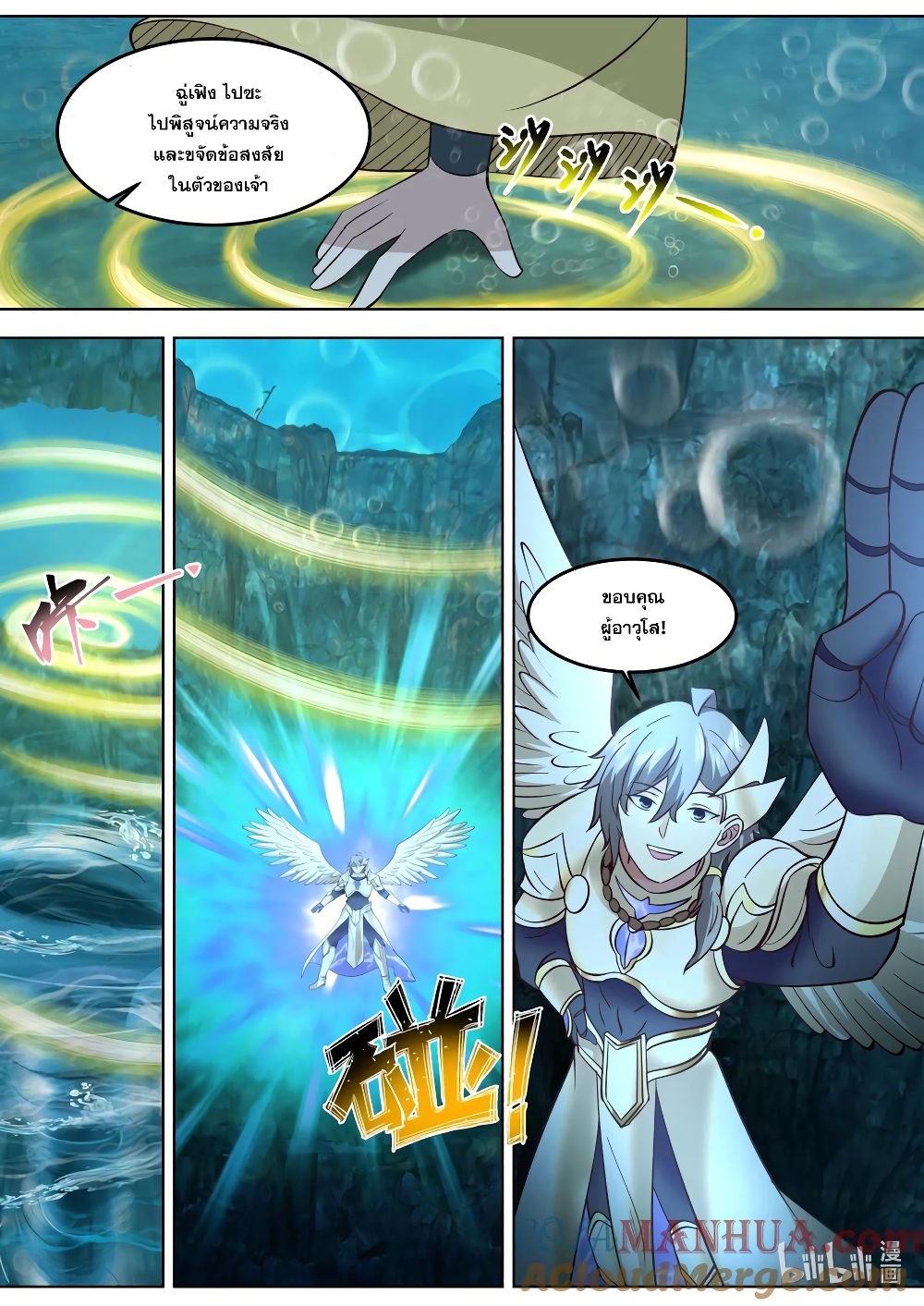 Martial God Asura page 9