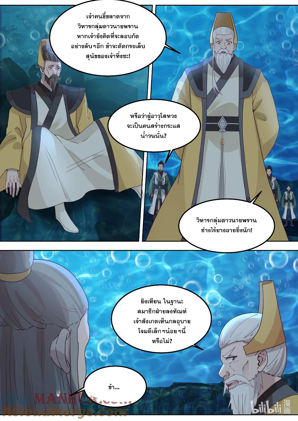 Martial God Asura page 10