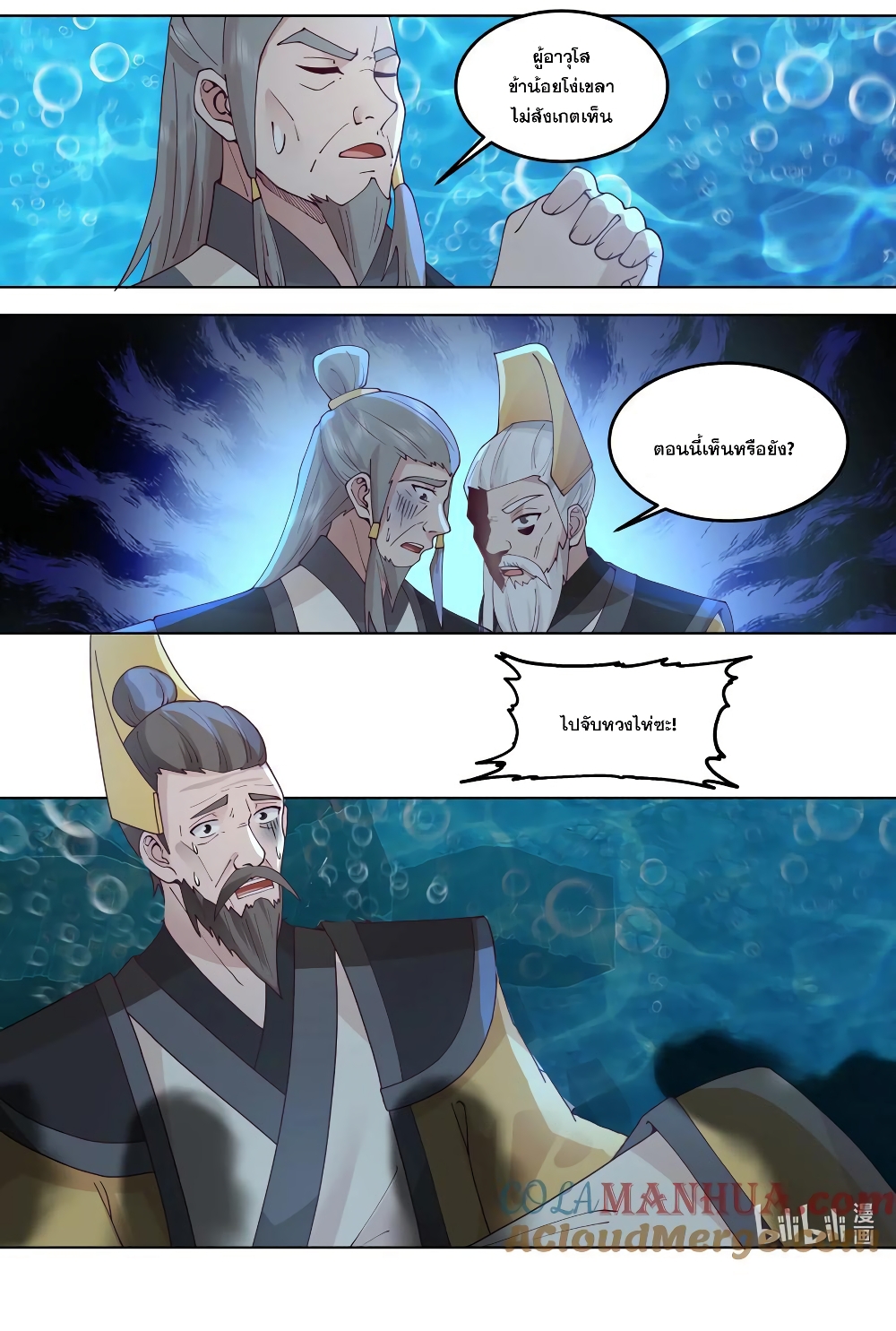 Martial God Asura page 11