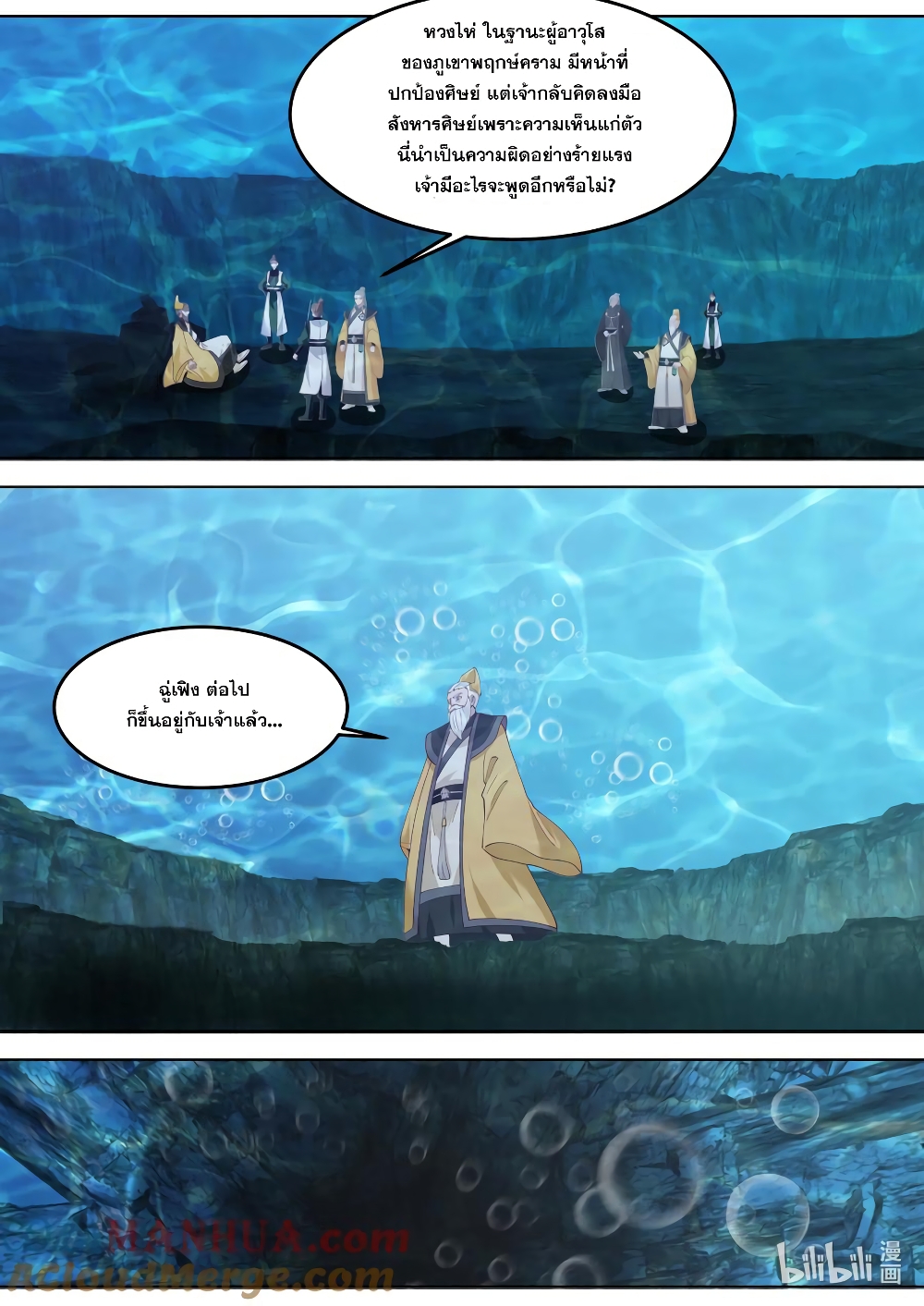 Martial God Asura page 2