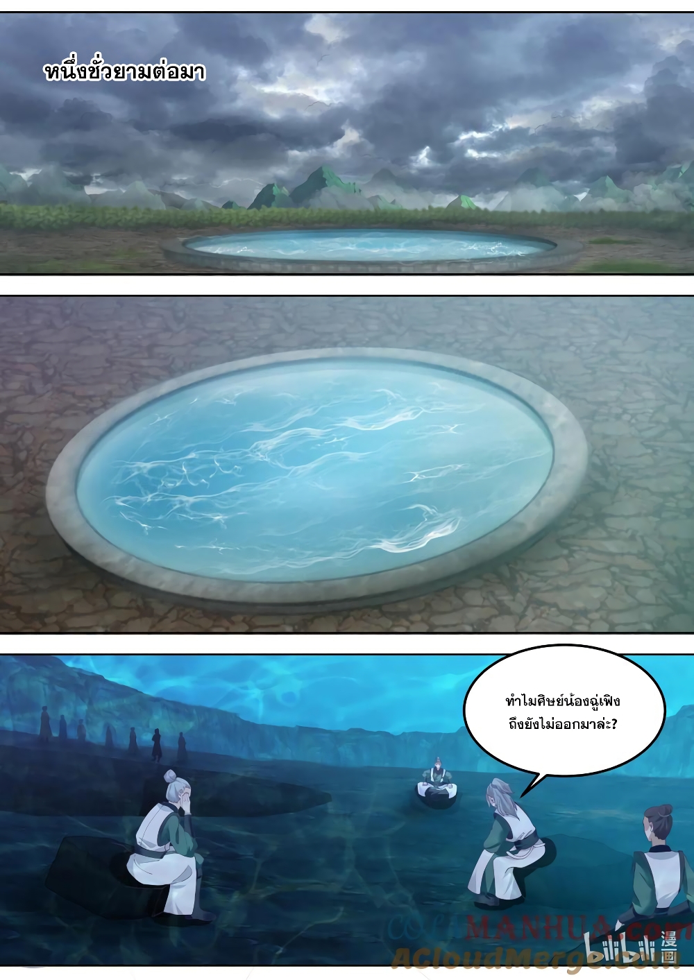 Martial God Asura page 3