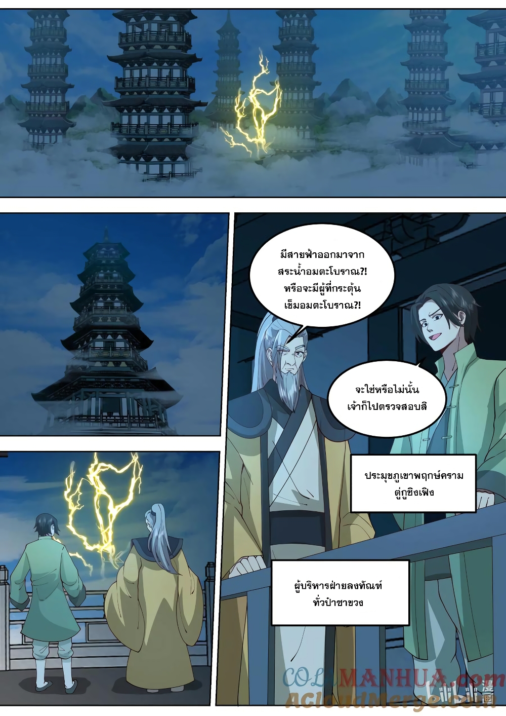 Martial God Asura page 8