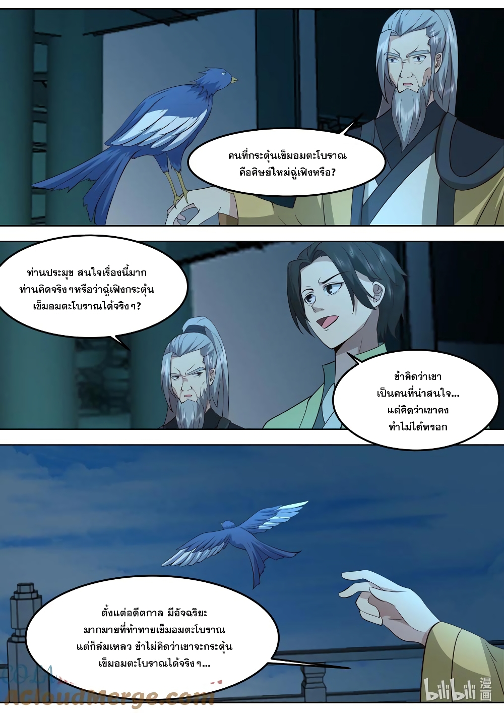 Martial God Asura page 10