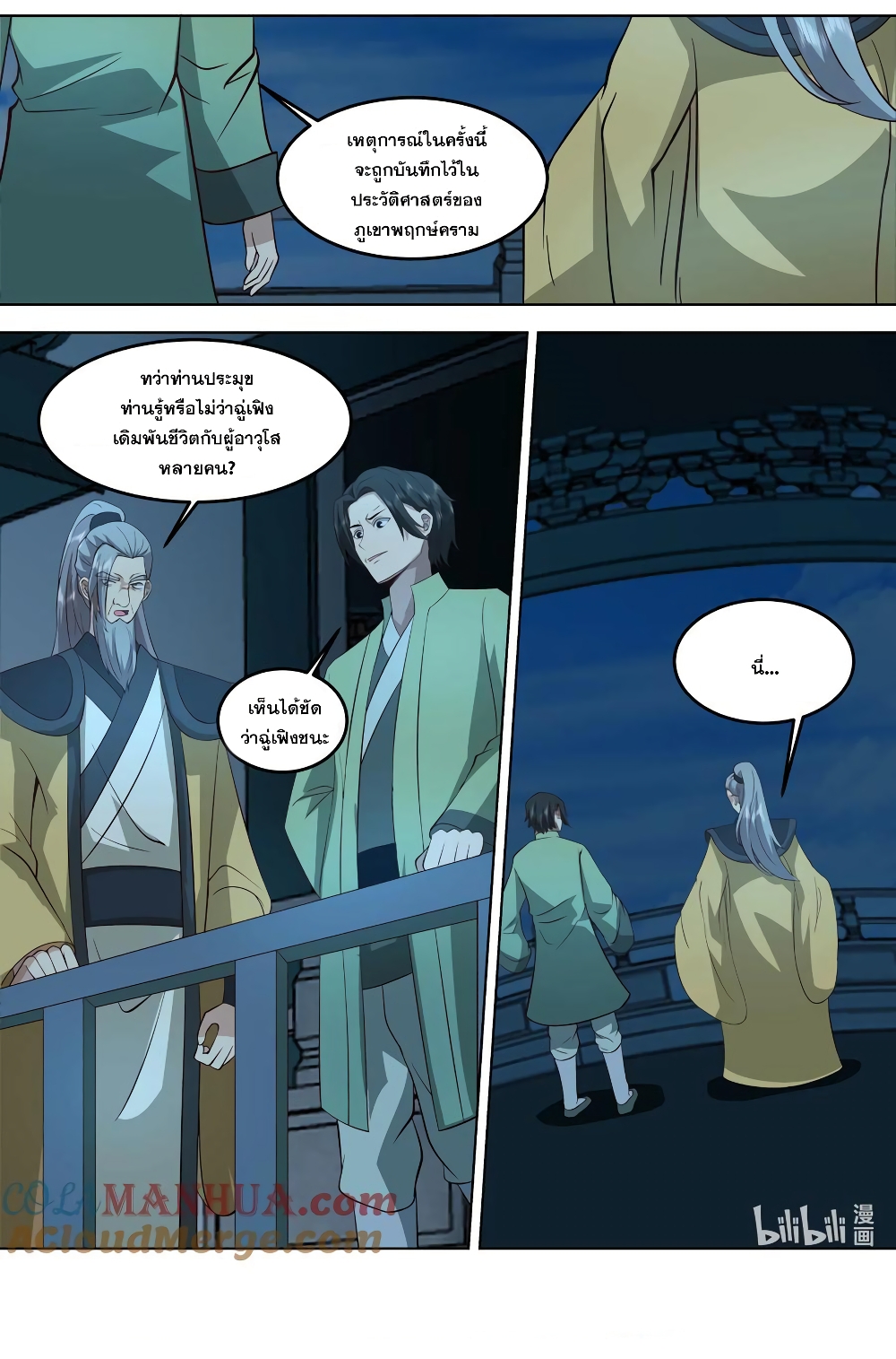 Martial God Asura page 11