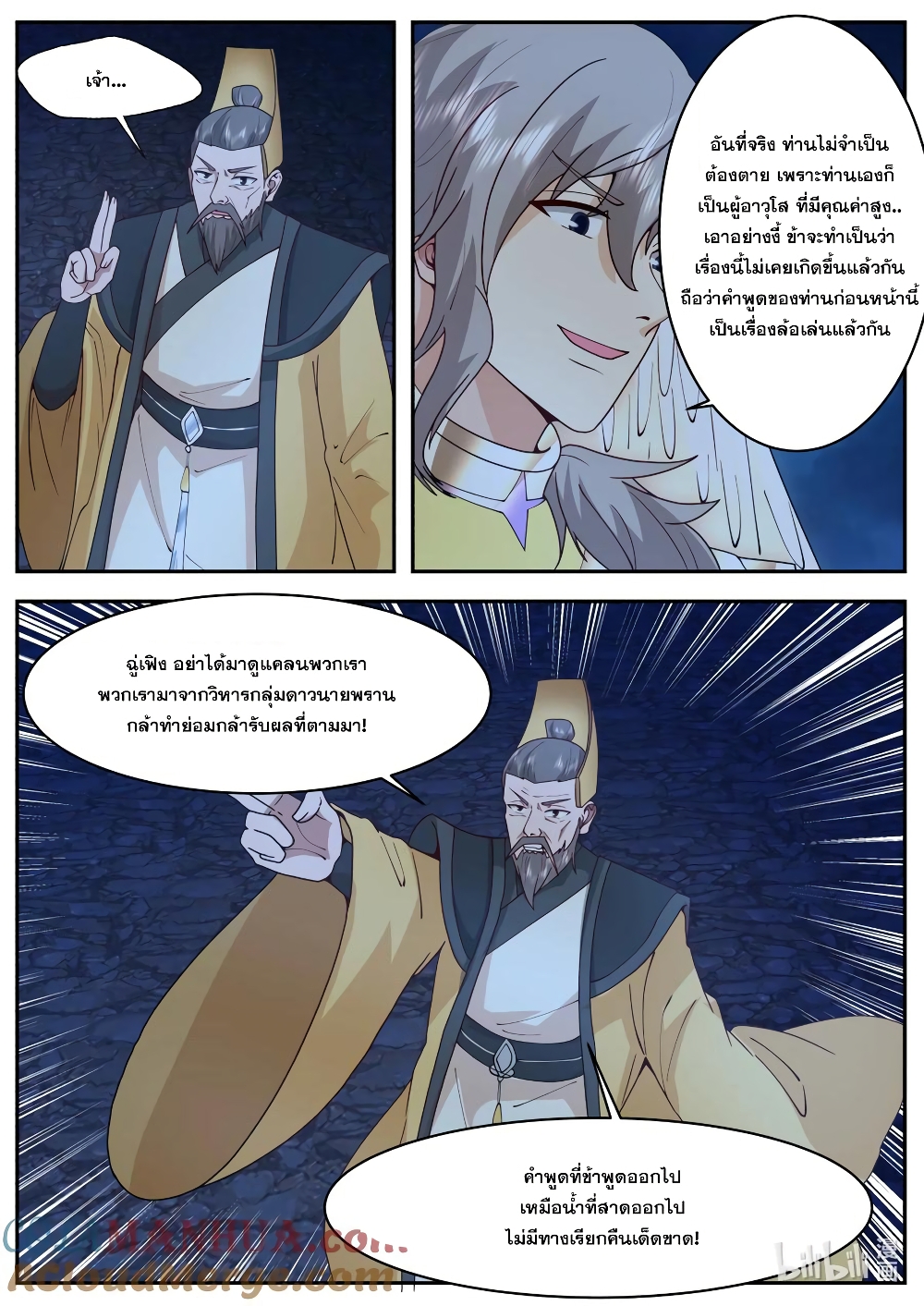 Martial God Asura page 5