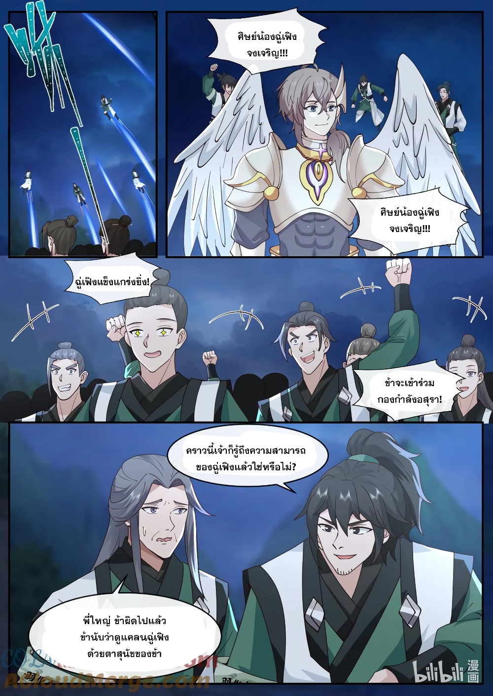 Martial God Asura page 8