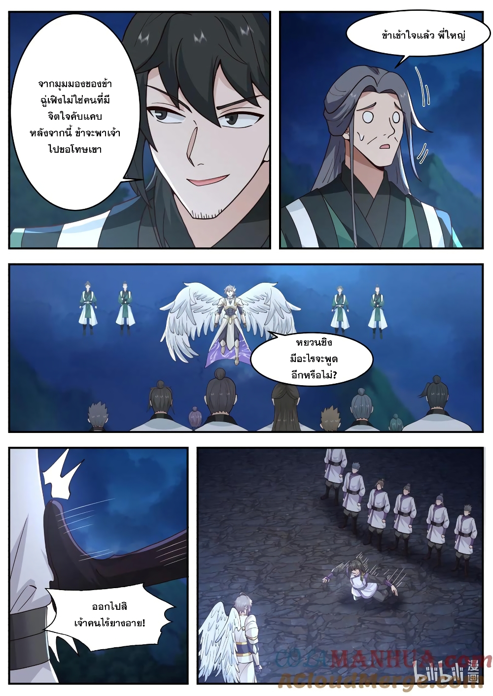 Martial God Asura page 9