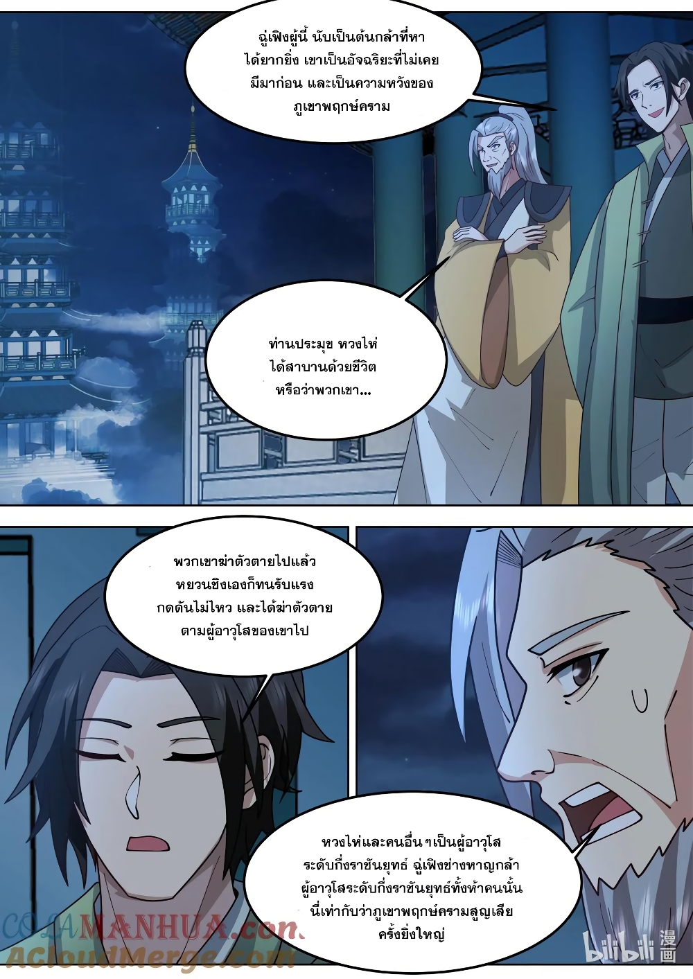 Martial God Asura page 2