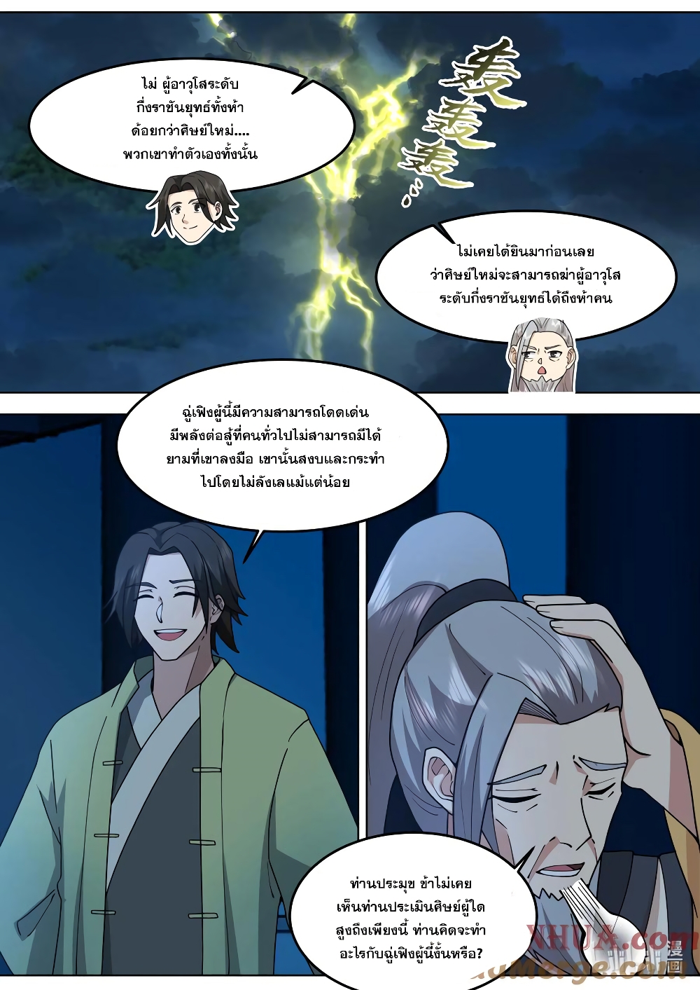 Martial God Asura page 3