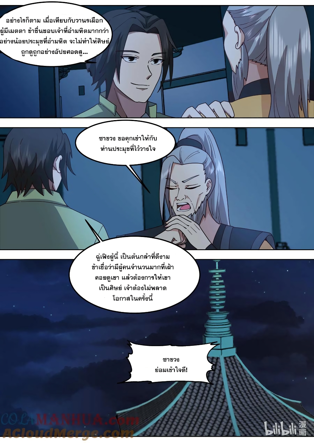 Martial God Asura page 5