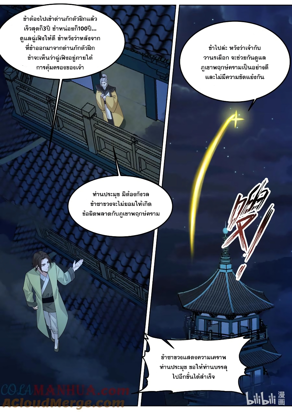 Martial God Asura page 6