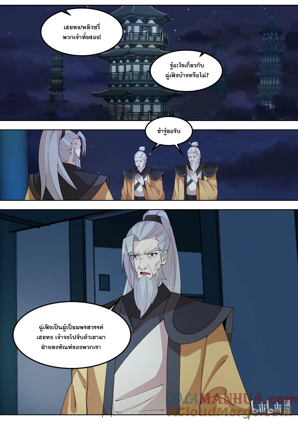 Martial God Asura page 8