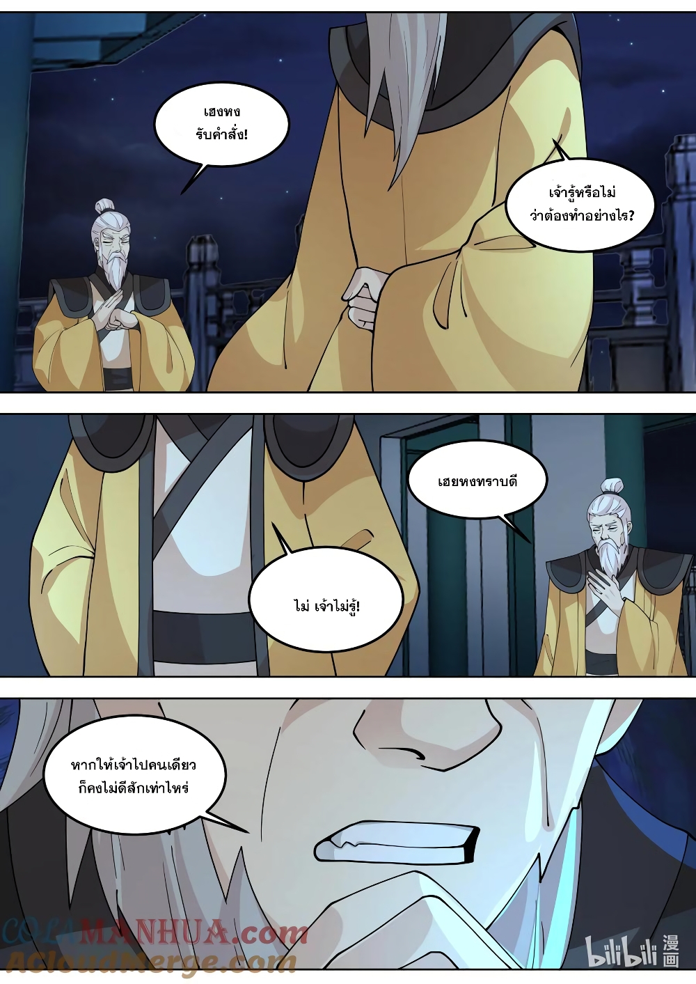 Martial God Asura page 9