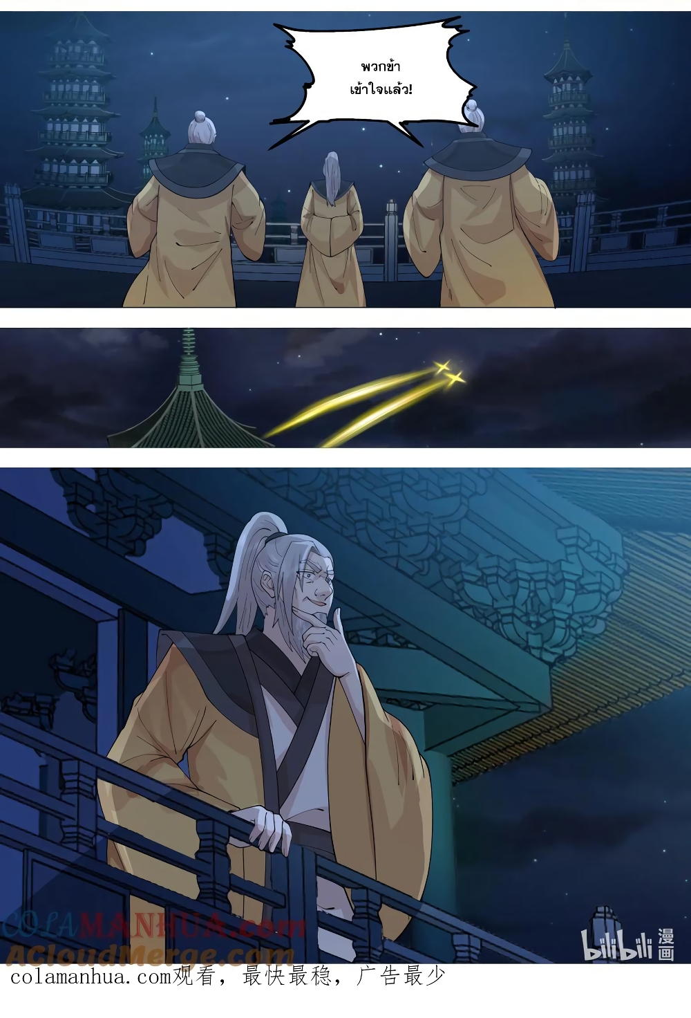 Martial God Asura page 11