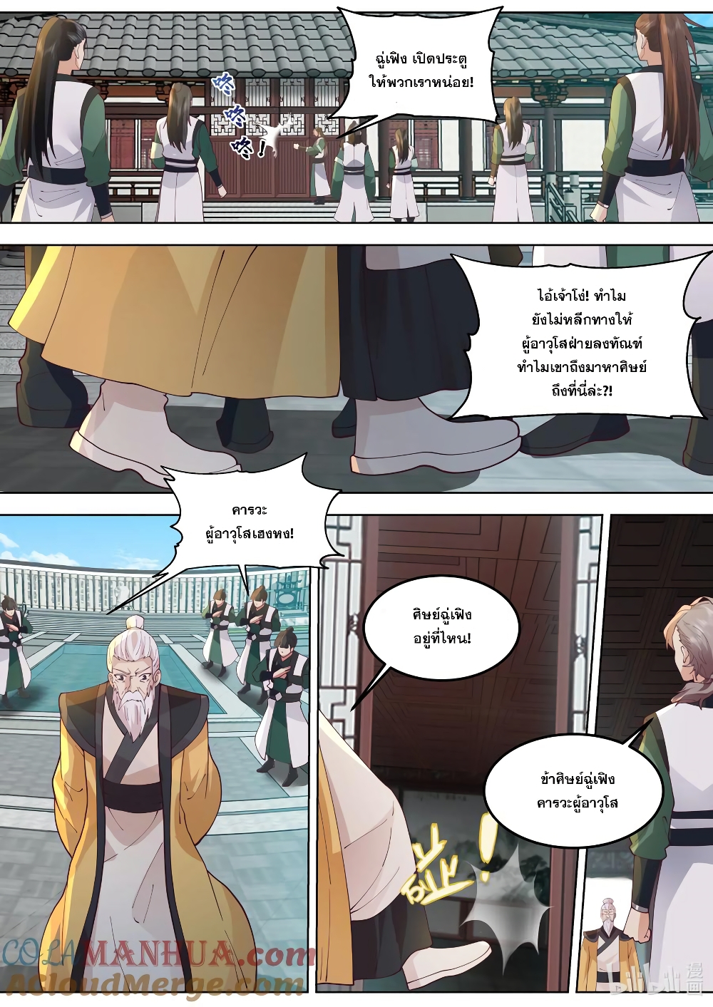 Martial God Asura page 2