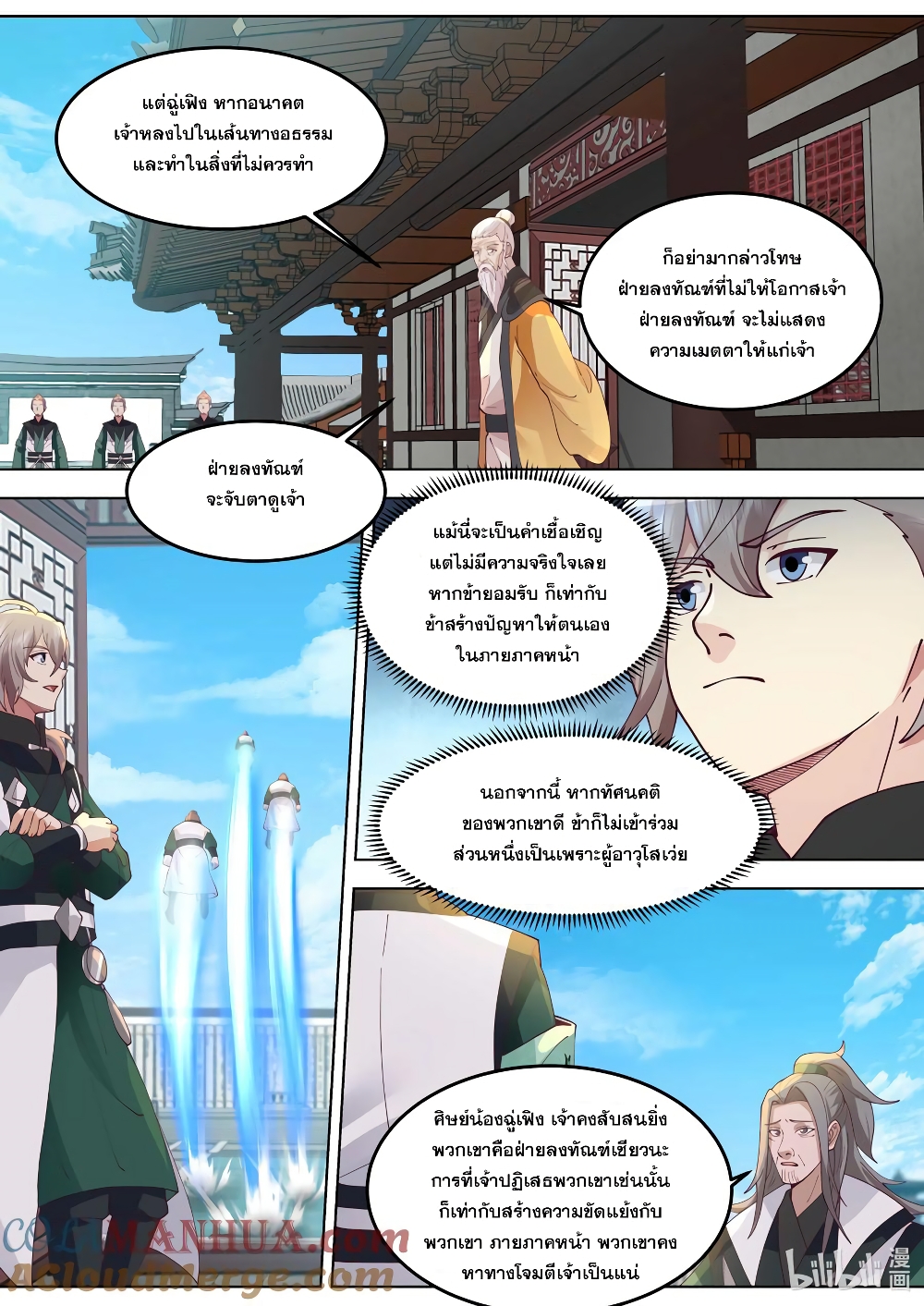 Martial God Asura page 5