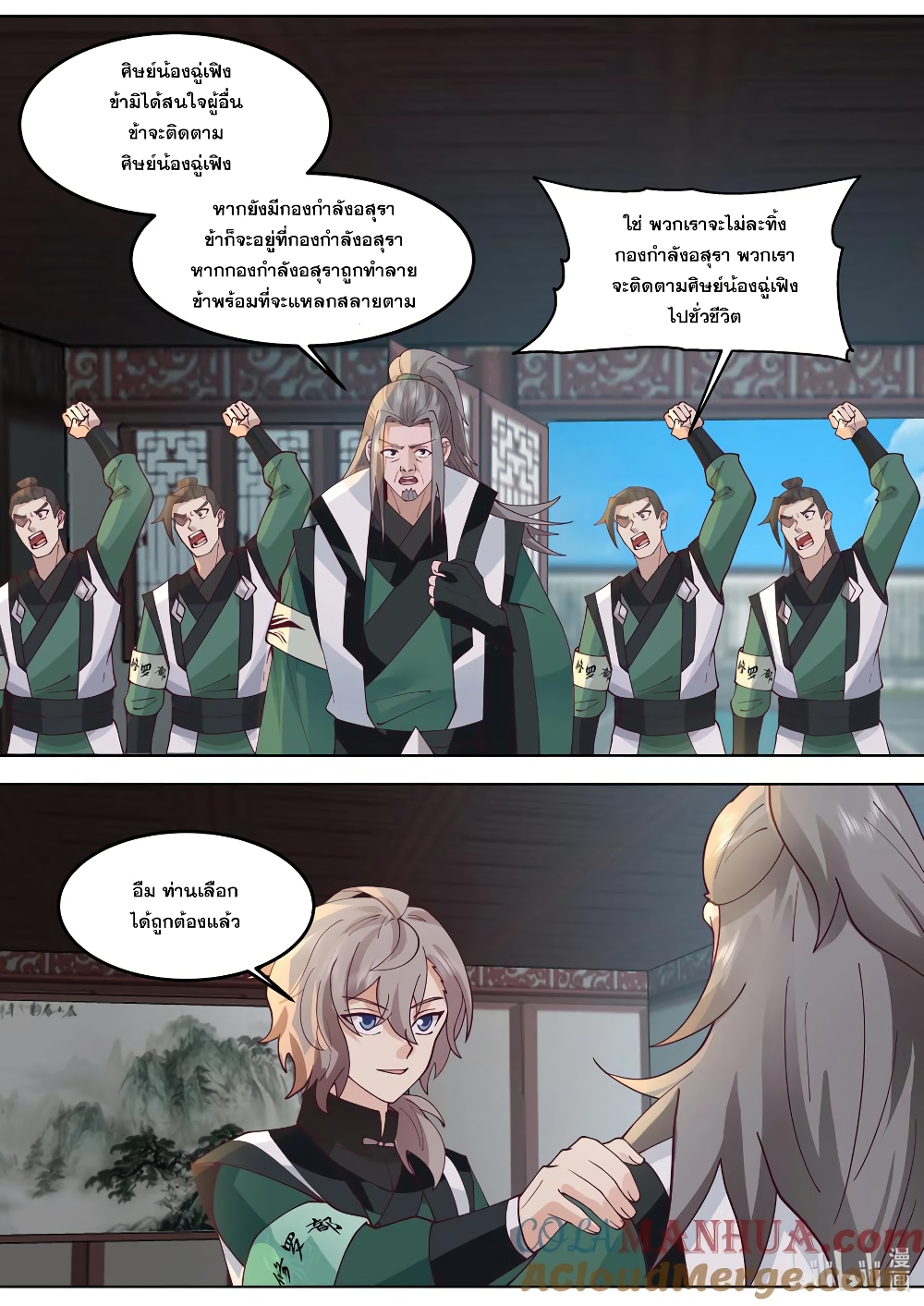 Martial God Asura page 7