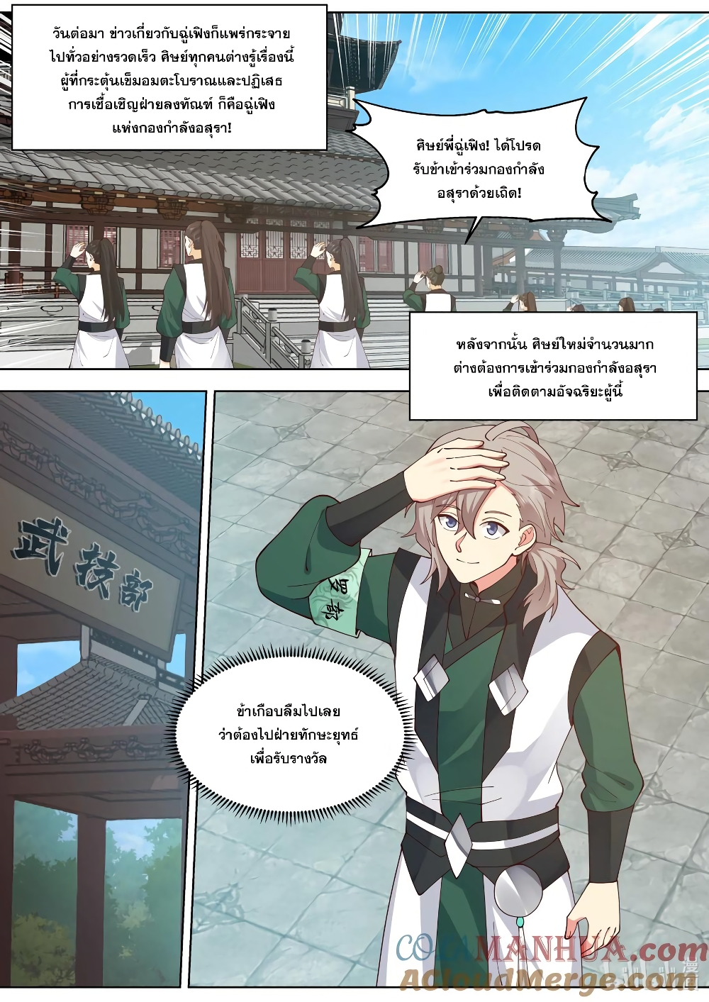 Martial God Asura page 9