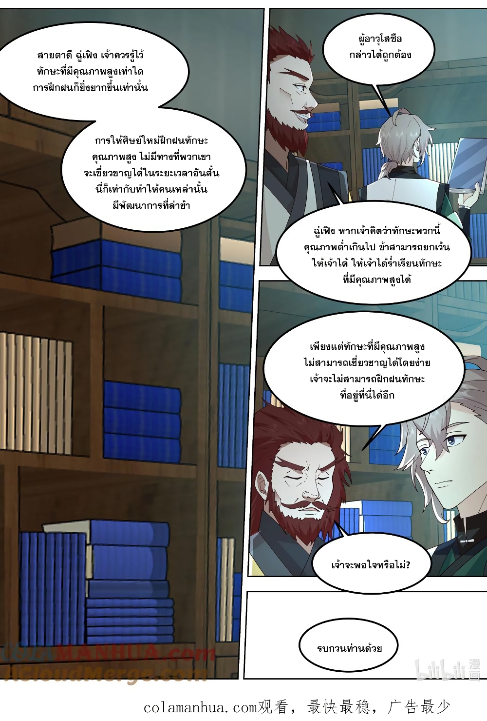 Martial God Asura page 11