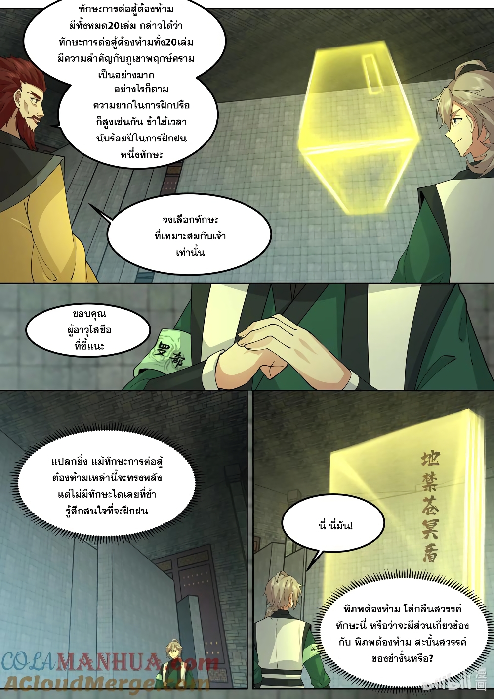 Martial God Asura page 3