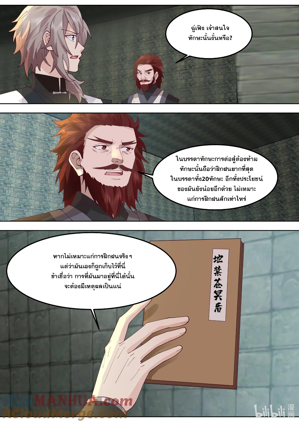Martial God Asura page 4