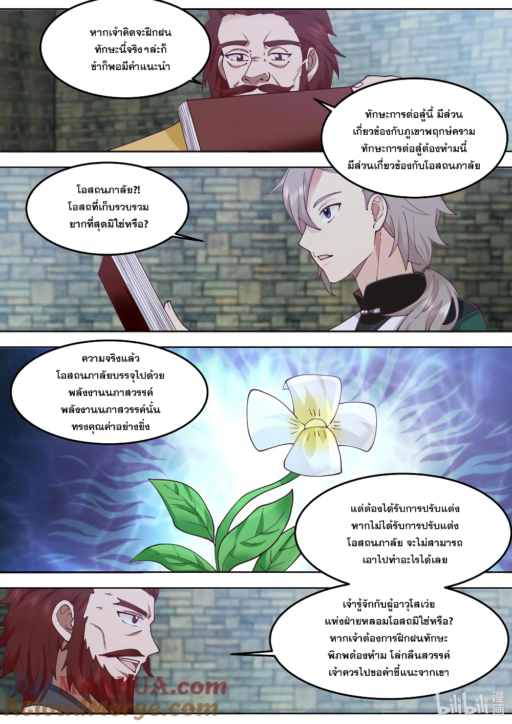 Martial God Asura page 7
