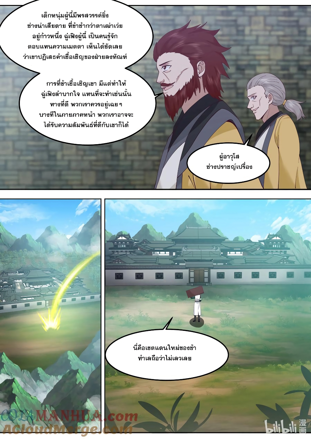 Martial God Asura page 9