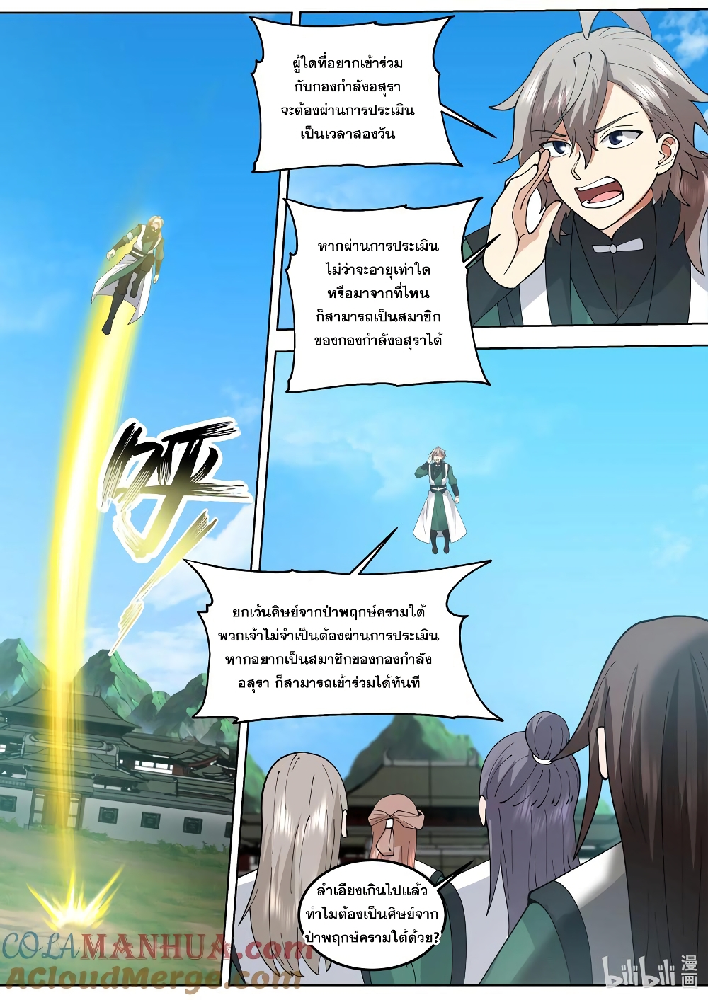 Martial God Asura page 10