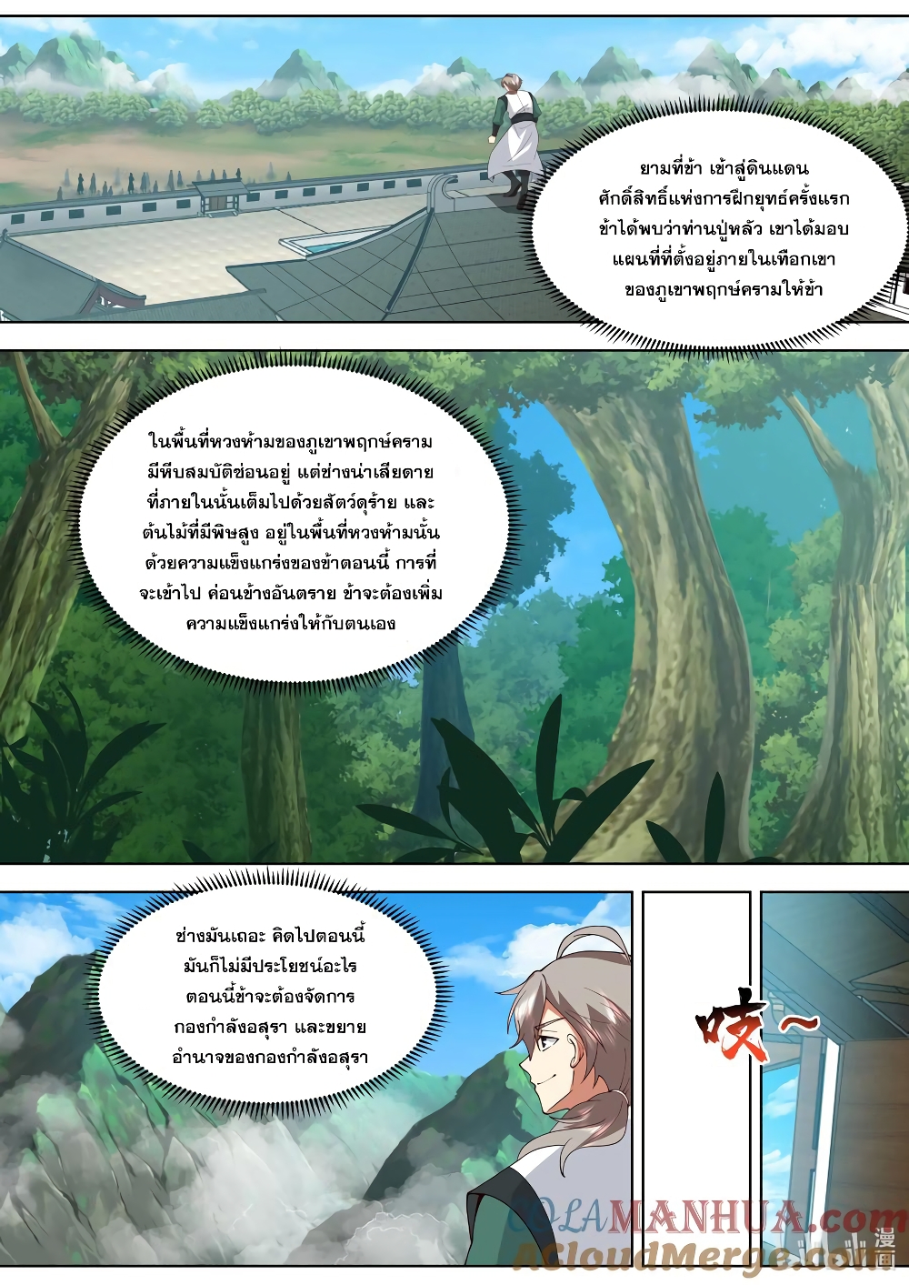 Martial God Asura page 2