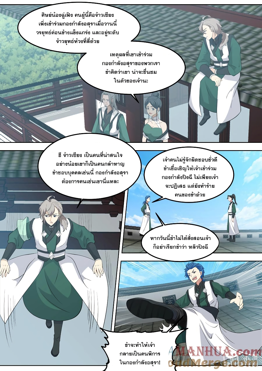 Martial God Asura page 6