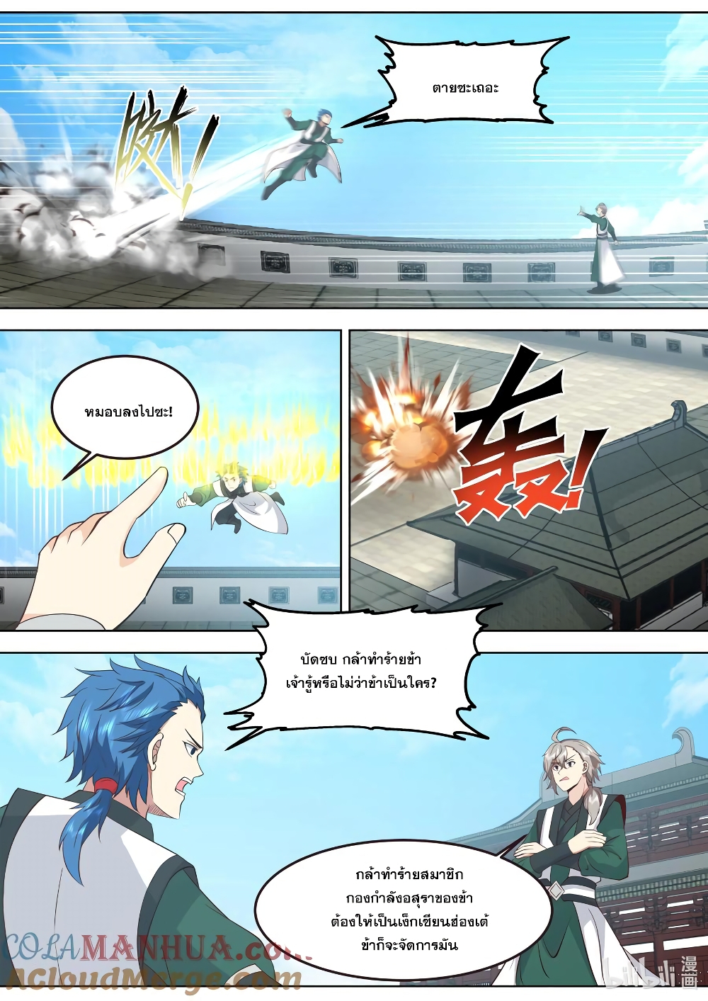 Martial God Asura page 8